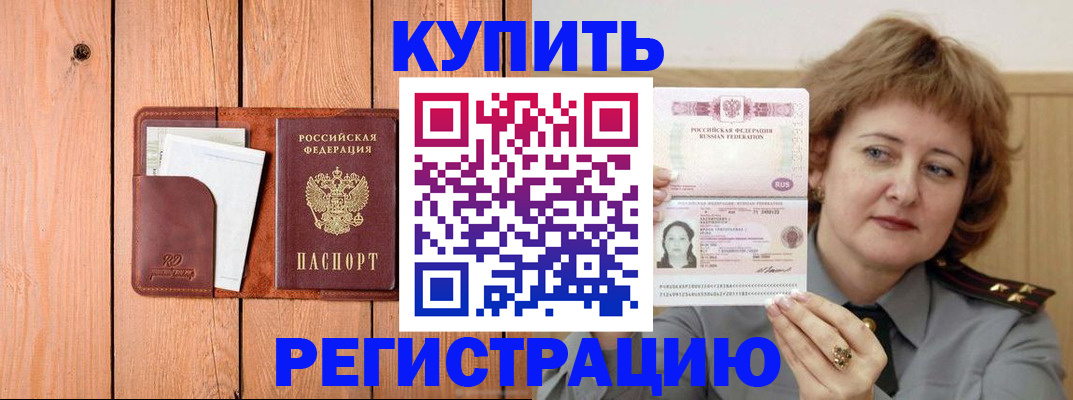 прописка паспорт в Пущино