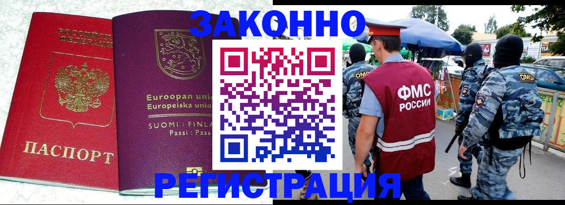 прописка иностранных граждан в Пущино