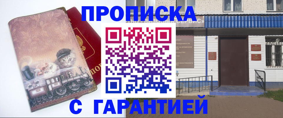 временная регистрация для школы в Пущино