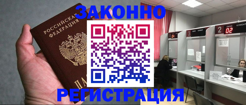 прописка для кредита в Пущино